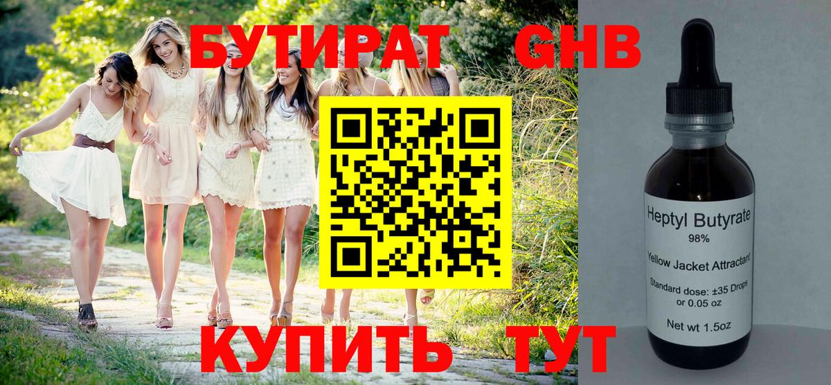 Сарапул  Бутират  Вход с VPN  БУТИРАТ бутик 
