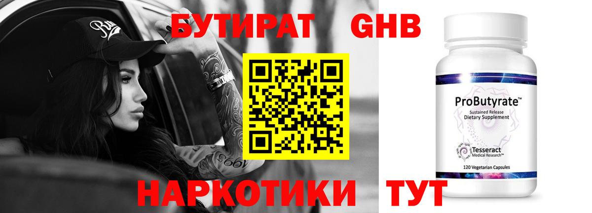 БУТИРАТ 99% Сарапул