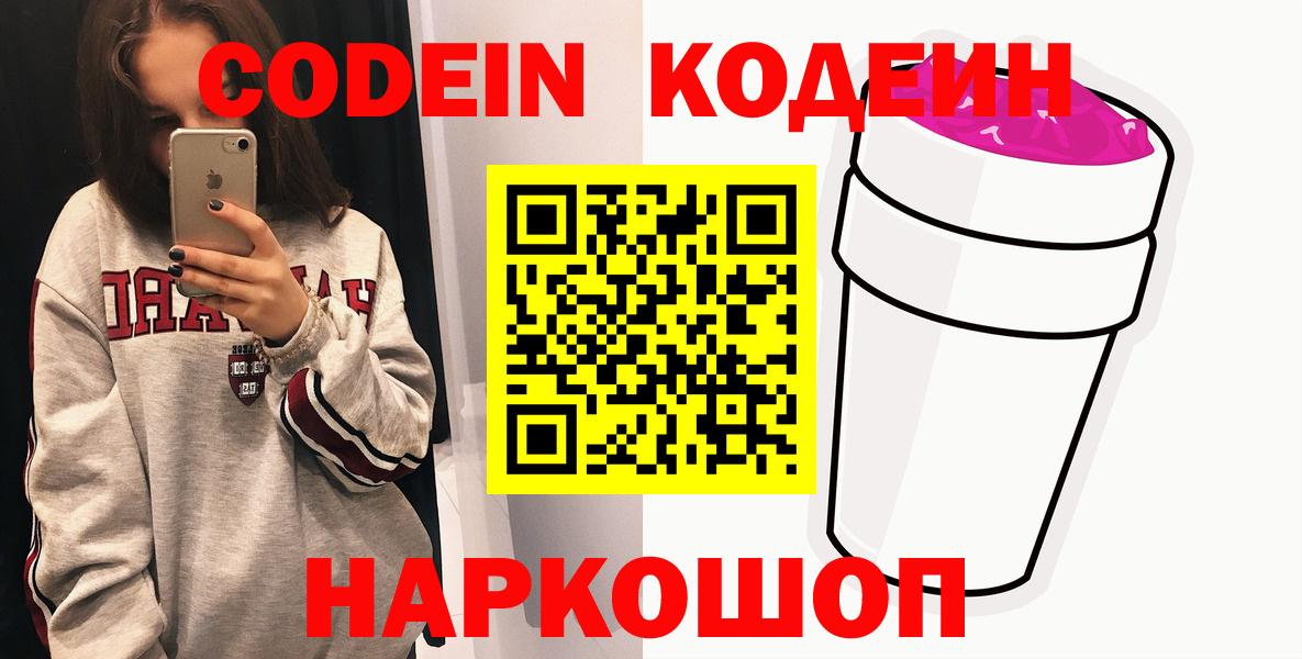 Codein напиток Lean (лин)  Вход с VPN  Сарапул  Кодеин Purple Drank 